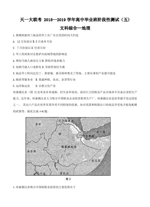 河南省天一大联考2019届高三阶段性测试(五)文综地理试卷及答案