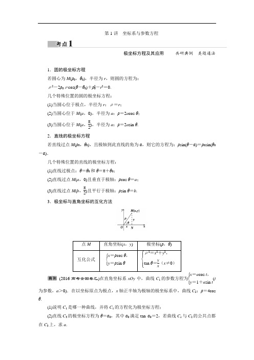 2017高考数学理新课标版考前冲刺复习讲义：第2部分专
