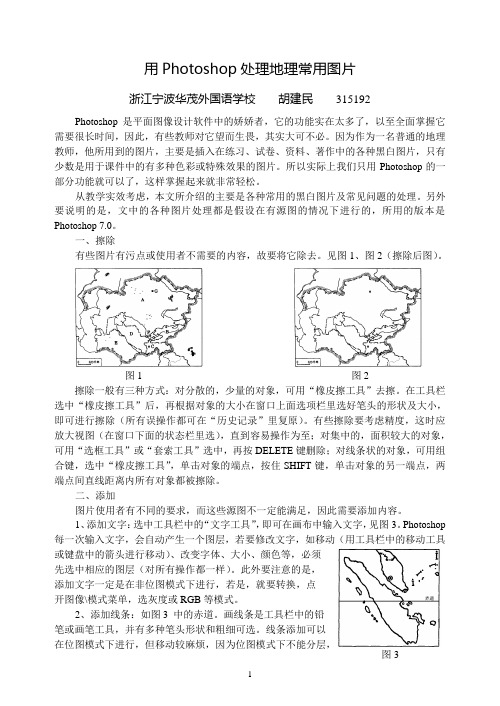 用Photoshop处理地理常用图片