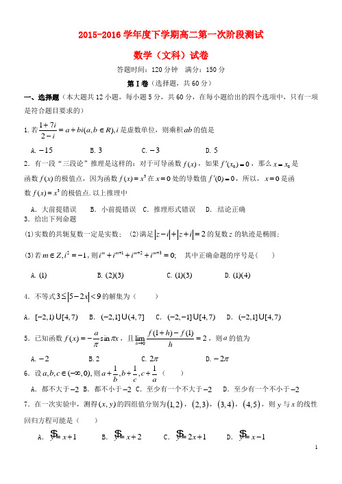 辽宁省沈阳市东北育才学校高二数学下学期第一阶段考试