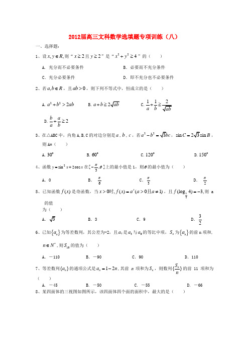 湖北省安陆一中高三数学 选填题专项训练(八)