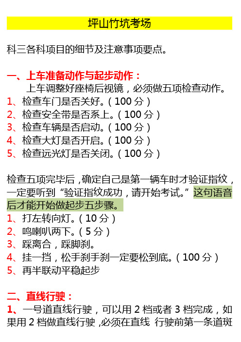 坪山竹坑考场--科三练习注意事项