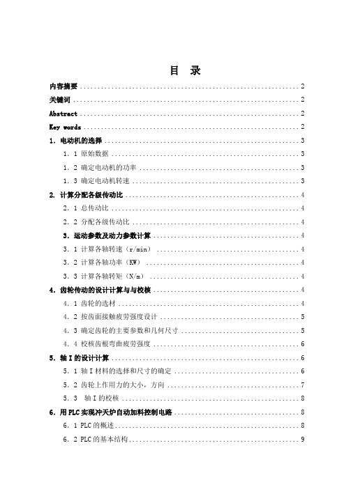 冲天炉自动加料系统的设计