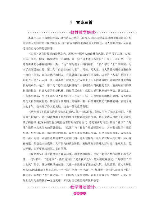 小学-语文-人教部编版(2019)-三年级上册-语文教案2-4.古诗三首 (部编版)