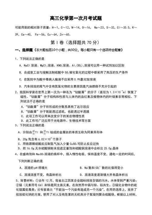 高三化学第一次月考试题.doc
