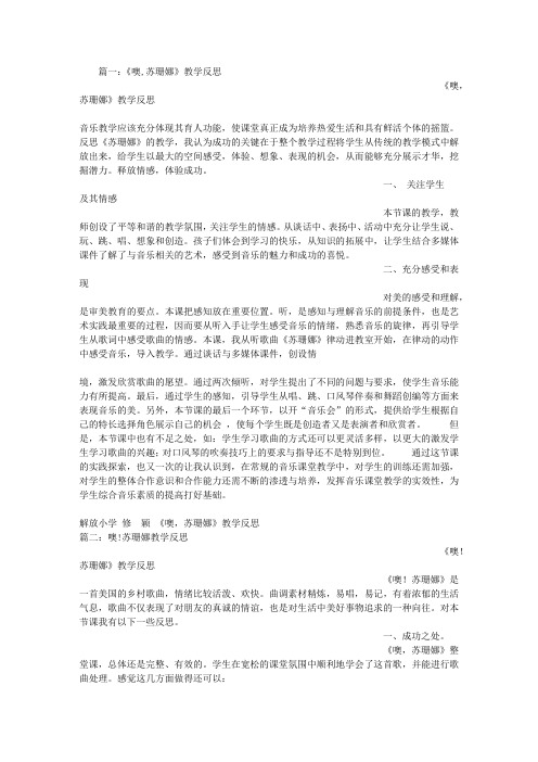 歌曲苏珊娜教学反思