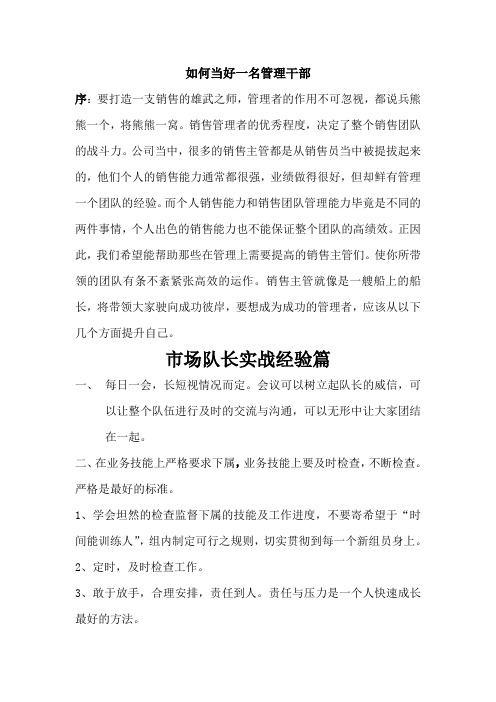 如何做好一名干部--管理篇