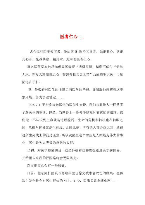医者仁心
