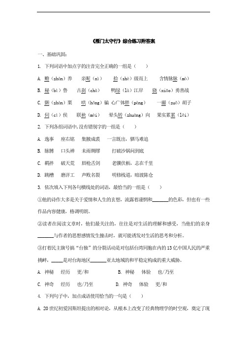 初中语文八年级上册《雁门太守行》综合练习 附答案
