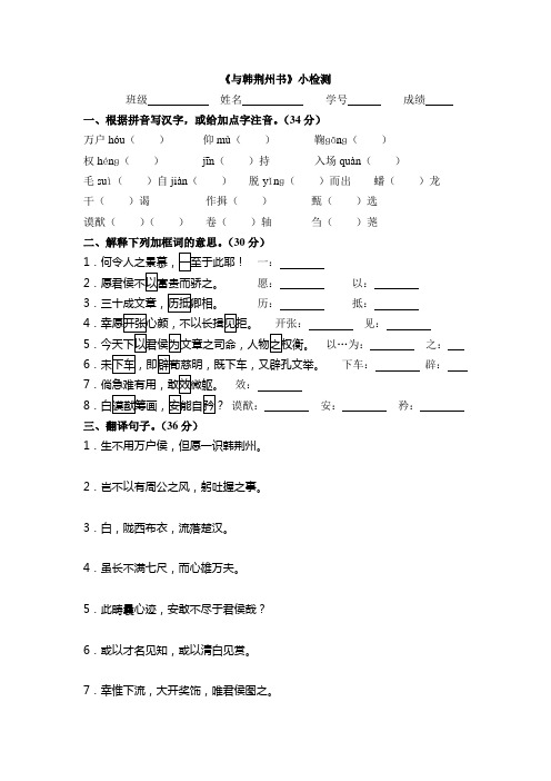 《与韩荆州书》课后练习