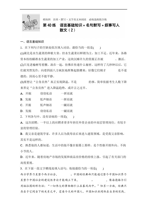 2018年高考语文江苏专用专题复习练模块四 语基+默写+