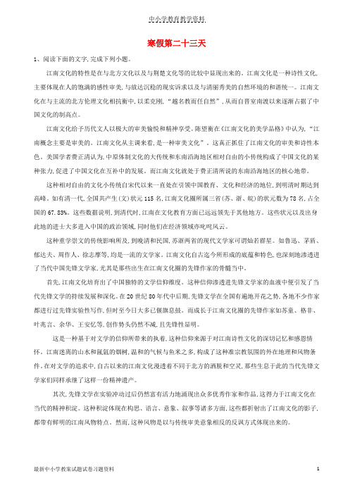 2018-2019学年高一语文寒假作业第23天