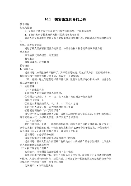 北师大新课标初中物理九年级全册《第十六章 粒子和宇宙 一、探索微观世界的历程》_2