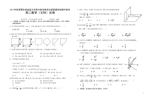 2017-2018学年湖北省鄂东南示范高中教改联盟高二上学期期中联考数学(文)试题