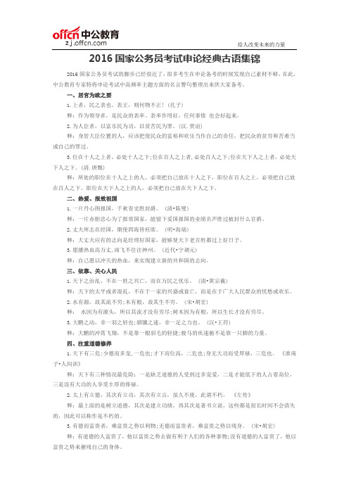 2016国家公务员考试申论经典古语集锦