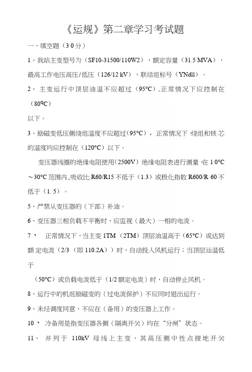 《运规》第二章考试题(答案).doc