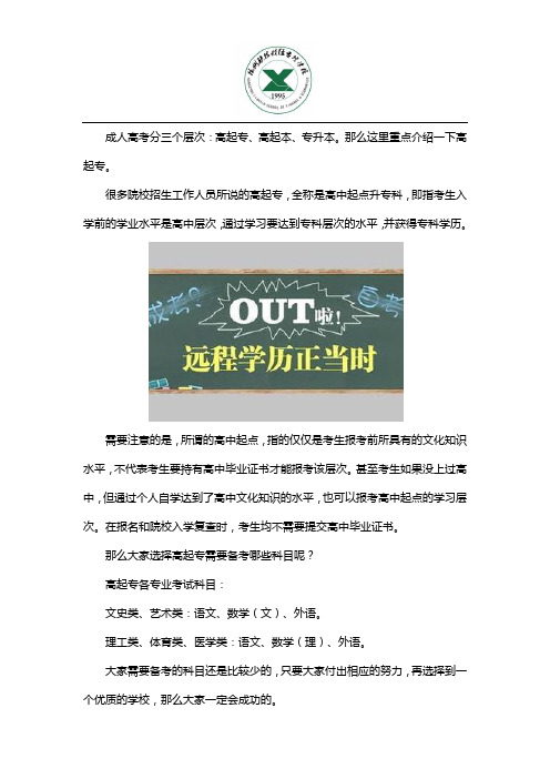 高起专考什么科目