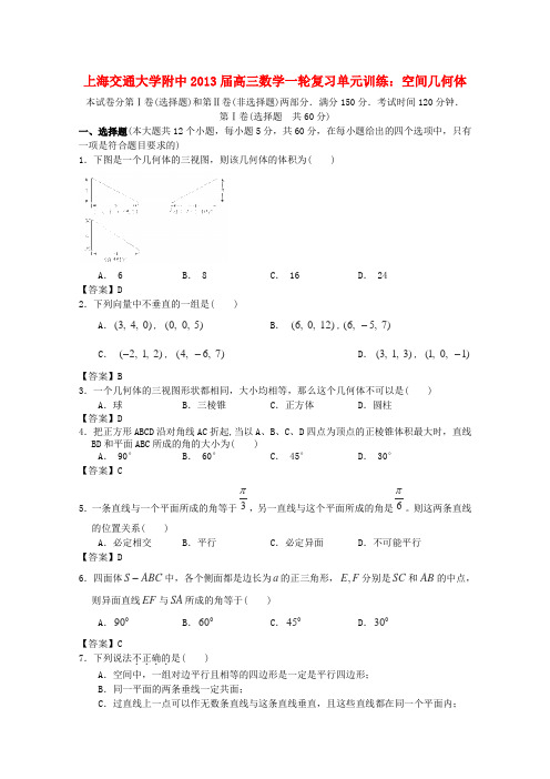 上海高三数学一轮复习单元训练 空间几何体