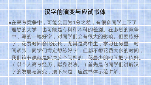 应试书体课件