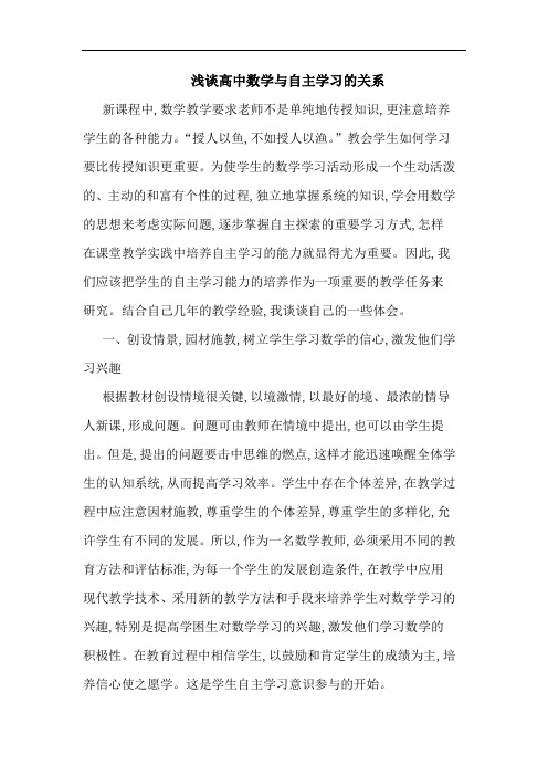 高中数学与自主学习关系
