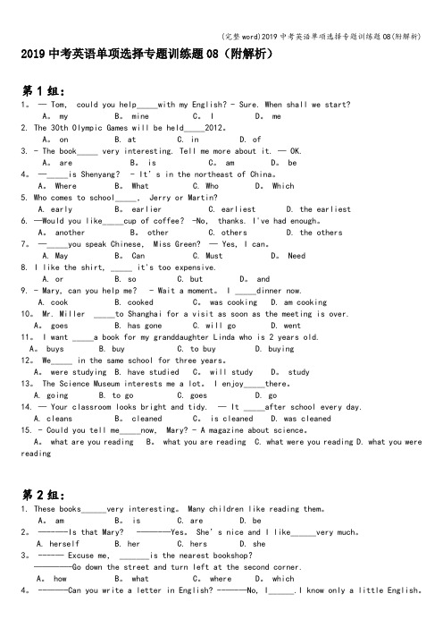 (完整word)2019中考英语单项选择专题训练题08(附解析)