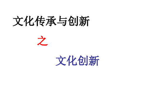 文化生活第五课课件