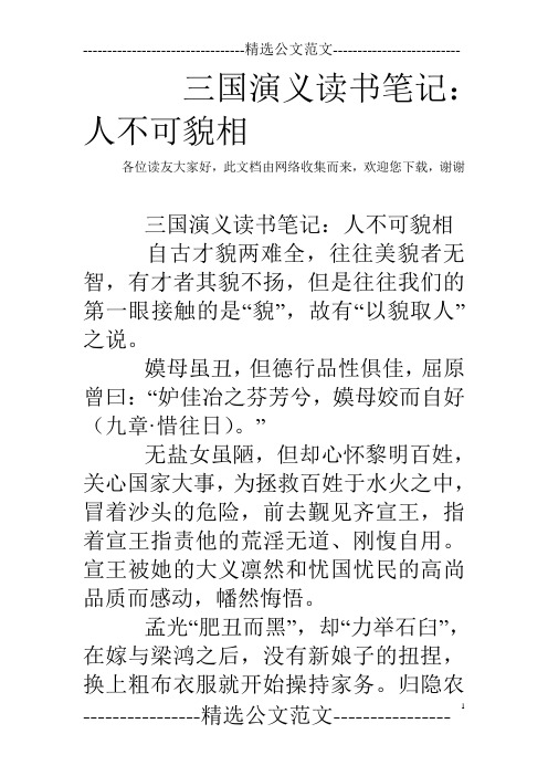 三国演义读书笔记：人不可貌相