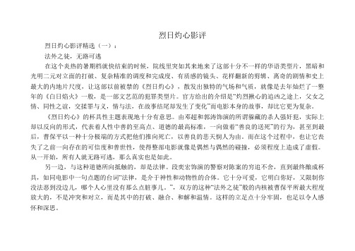 烈日灼心影评(精选5篇)