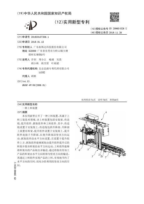 【CN209684826U】一种上料装置【专利】