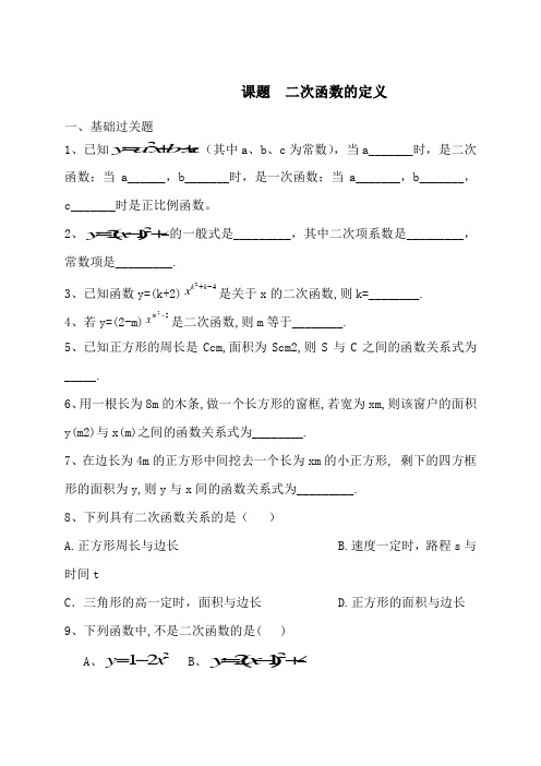 华师版九年级上册二次函数第一课时习题