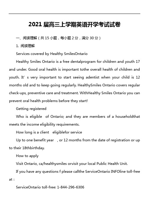 2021届高三上学期英语开学考试试卷真题