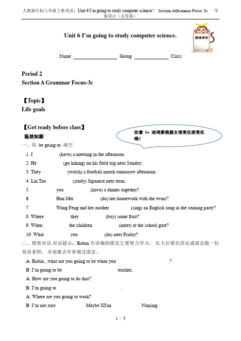 人教新目标八年级上册英语：Unit 6 I’m going to study computer sc