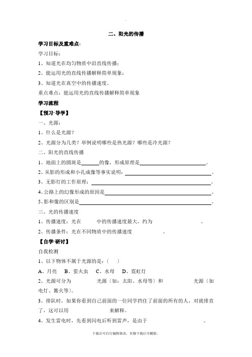 华师大版科学七年级下册3.2《阳光的传播》学案
