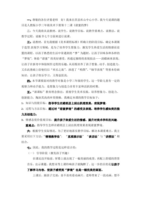 《甜蜜的梦》说课稿