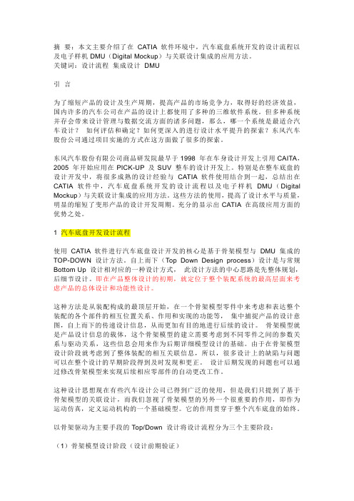 catia在悬架设计中的应用