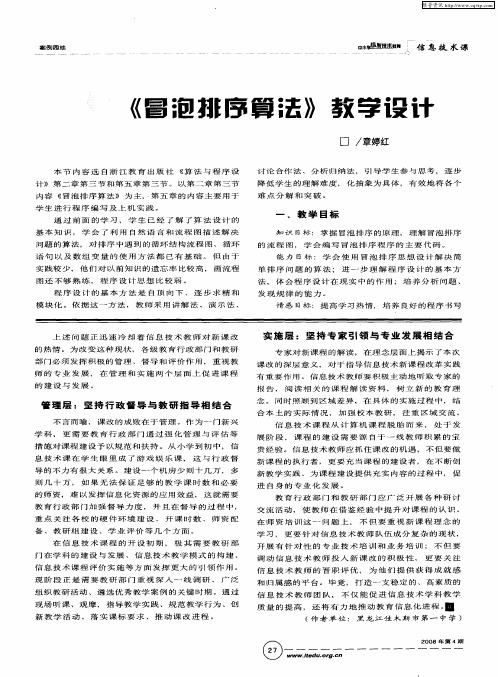 《冒泡排序算法》教学设计