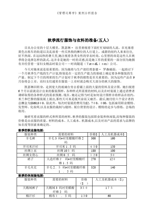 《管理运筹学》案例分析报告