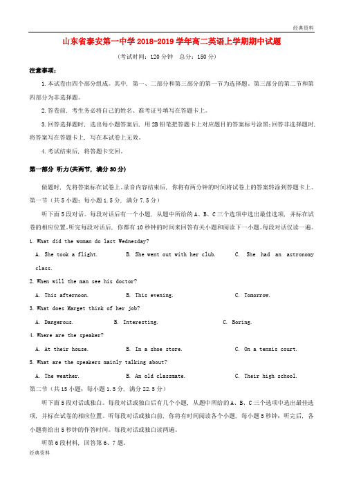 山东省泰安2018-2019学年高二英语上学期期中试题