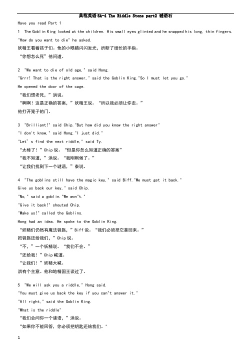 典范英语5a-4theriddlestonepart2