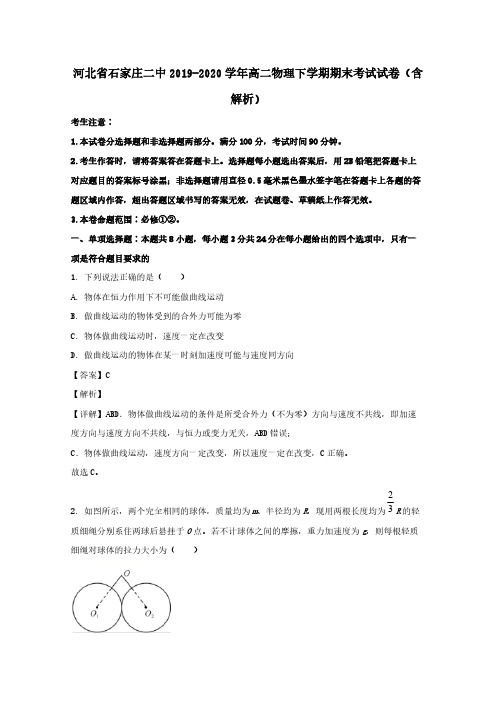 河北省石家庄二中2019-2020学年高二物理下学期期末考试试卷(含解析)