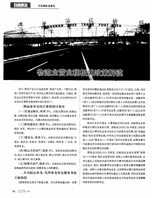 物流业营业税相关政策解读