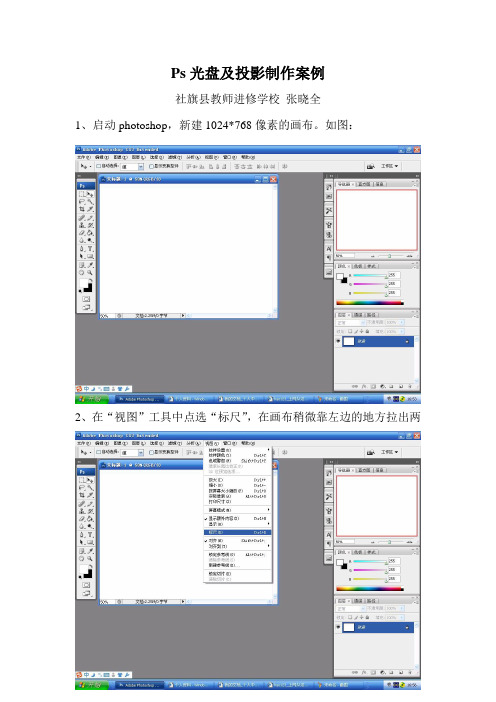 Ps光盘及投影制作案例