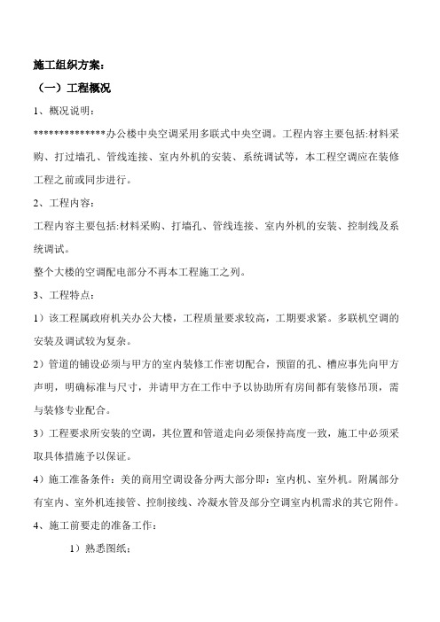 多联机施工组织方案
