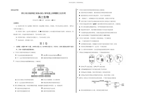 高二上学期第三次月考生物试题 Word版含答案 _1