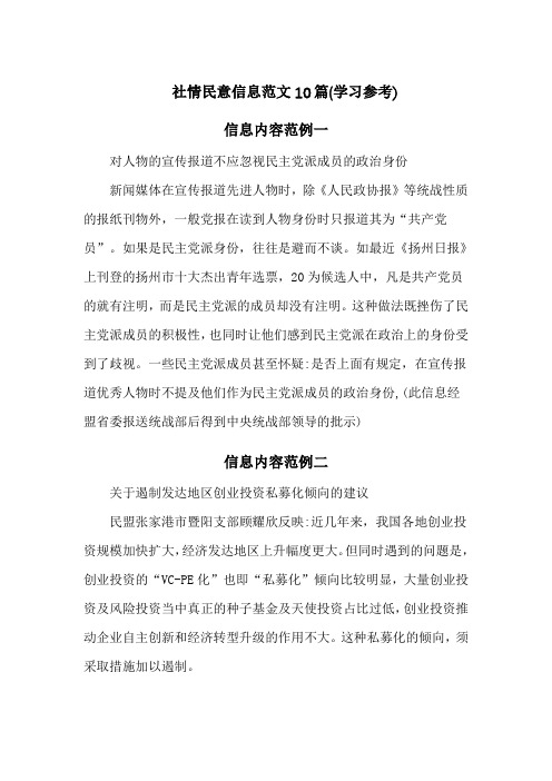 社情民意信息提案范文10篇 (1)