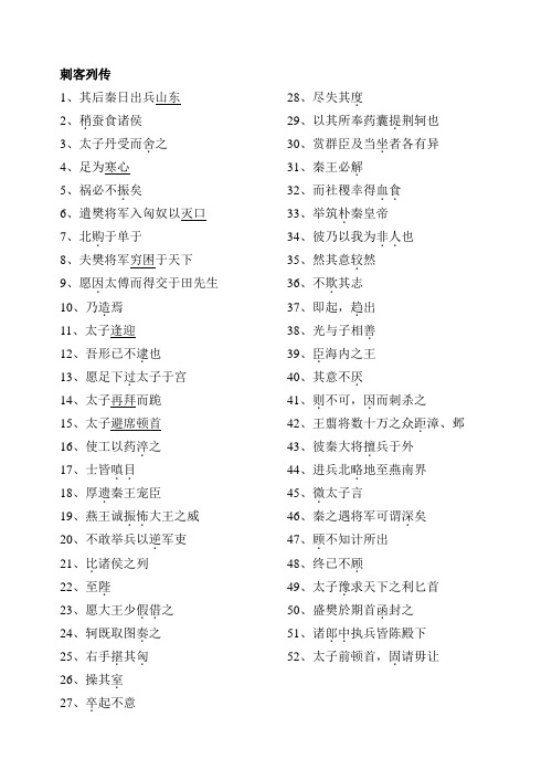 刺客列传字词