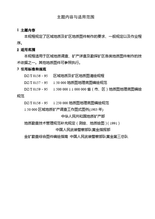 地质图绘图规定(一般规定)