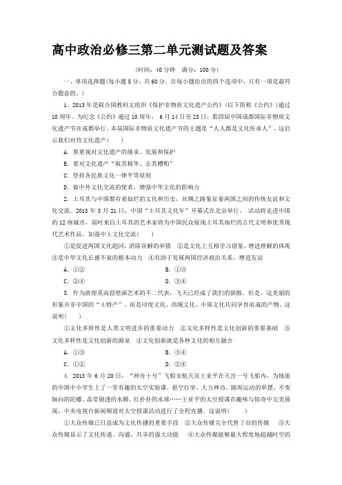 高中政治必修三第二单元测试题及答案