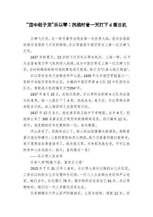 “空中赵子龙”乐以琴：抗战时曾一天打下4架日机