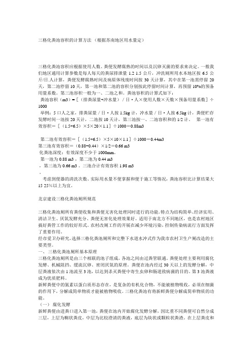 化粪池算法